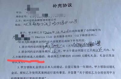 天价婚介费成枷锁 17万服务费未成婚，与非会员结婚反被指违约