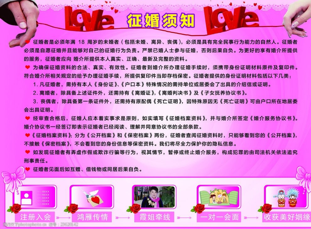 婚介所征婚流程与婚姻介绍服务指南